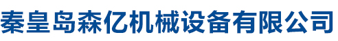 石家莊諾林機(jī)械設(shè)備制造有限公司