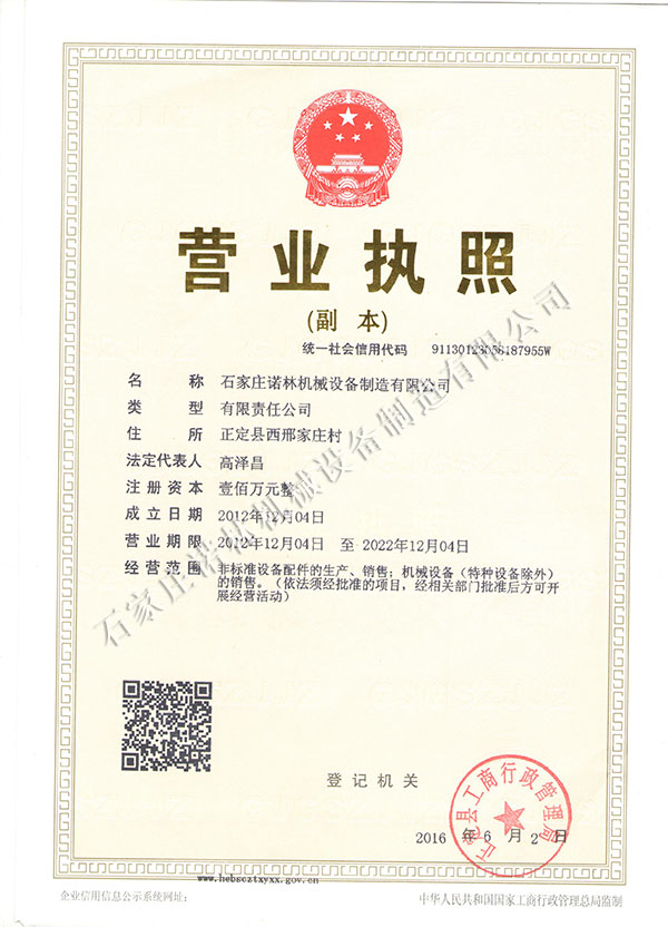 執(zhí)照